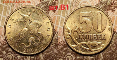 50 к 2005 М шт.В1 4шт. 3.04.2022 22:00 - 003