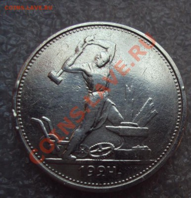 50 Копеек 1924г.Т.Р до 17.11.2011г.22:00мск - DSC04458.JPG