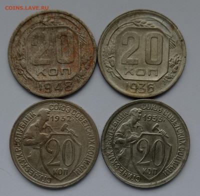 20 коп 1932,33,36,48 - IMG_20220401_170830