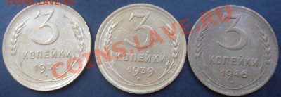 3 коп.1937,1939,1946 года до 22-00 21.11.2011 года - DSC08487.JPG