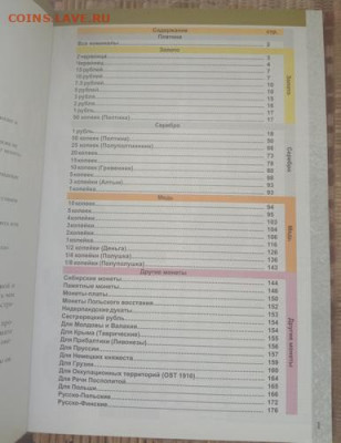 "Монетное дело Российской империи"+2 каталога - IMG_20220320_120829vfk