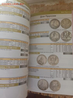 "Монетное дело Российской империи"+2 каталога - IMG_20220320_120842vfk