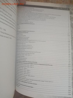 "Монетное дело Российской империи"+2 каталога - IMG_20220320_121030vfk