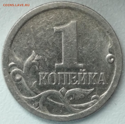 1 копейка 2003 сп шт.3,211 А1 (А.С.) - IMG_20220331_232745