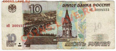 10 руб 1997 мод 2001 до 22.11.11г. в 19.00 - 50018.JPG