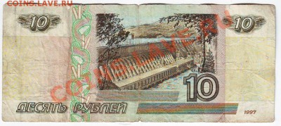 10 руб 1997 мод 2001 до 22.11.11г. в 19.00 - 50020.JPG