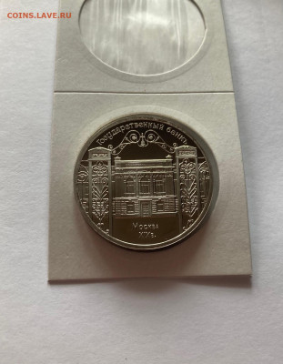 5 рублей 1991г. Госбанк, ПРУФ, до 07.04.22г. - гб