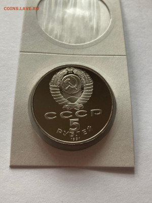 5 рублей 1991г. Госбанк, ПРУФ, до 07.04.22г. - гб2