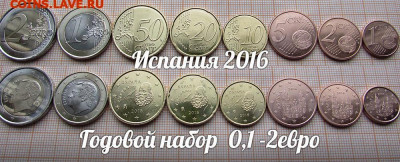 Испания Годовой набор Евро 2016 года 8шт. До 5.04. в 22:00 - п