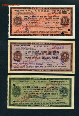 Дорожные чеки. 10-20-50 рублей .К-т.до 22-00 мск. 03.04.2022 - scan185