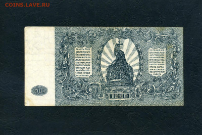 500 рублей 1919 года.Юг России Врангель. до 22-00 мск. 03.04 - scan190а