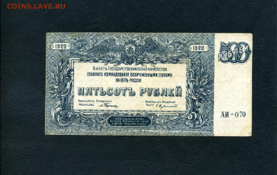 500 рублей 1919 года.Юг России Врангель. до 22-00 мск. 03.04 - scan189а