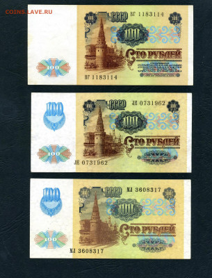 100 рублей 1991г.Все 3 выпуска.до 22-00 мск 03.04.2022 г. - scan197