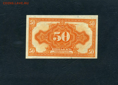 50 копеек 1918 года.Адмирал Колчак. UNC.до 22-00 мск. 03.04 - 50к Колчак А