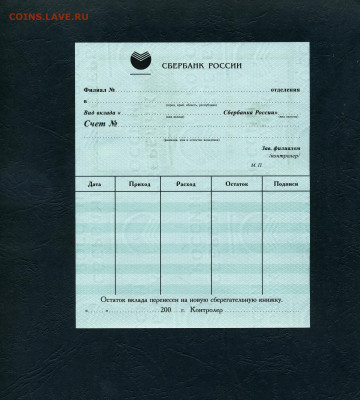 Сберкнижка ф. 2-о 2000г. Новая.до 22-00 мск. 03.04.2022 г. - scan184