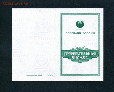 Сберкнижка ф. 2-о 2000г. Новая.до 22-00 мск. 03.04.2022 г. - scan183