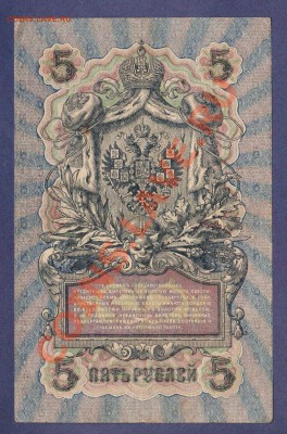 5-РУБ.1909.ИМПЕРИЯ.--до.19.11.11-21:30 МСК. - 5-РУБЛЕЙ.1909.1