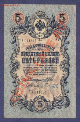 5-РУБ.1909.ИМПЕРИЯ.--до.19.11.11-21:30 МСК. - 5-РУБЛЕЙ.1909.