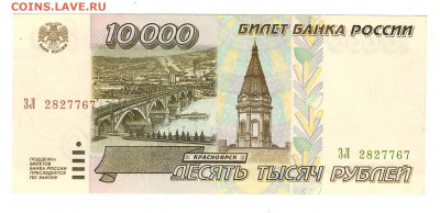 10000 рублей 1995 год. Брак защитной нити - деньги 001