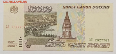 10000 рублей 1995 год. Брак защитной нити - IMG_20220402_131201