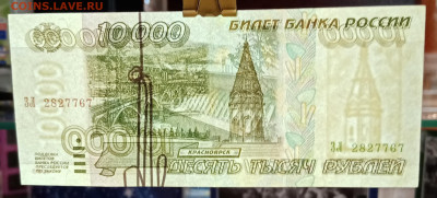 10000 рублей 1995 год. Брак защитной нити - IMG_20220402_131411