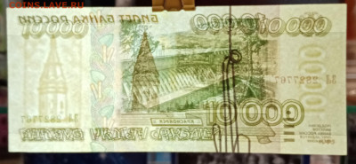 10000 рублей 1995 год. Брак защитной нити - IMG_20220402_131427