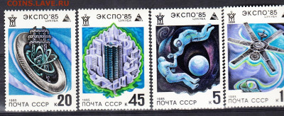 СССР 1985 Экспо космос 4м** до 07 04 - 85б