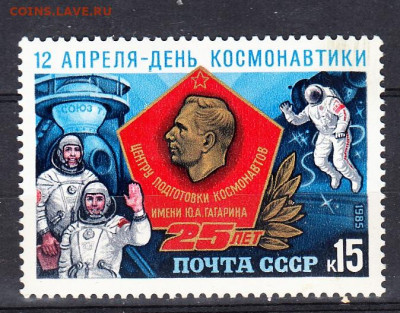 СССР 1985 день космонавтики 1м** до 07 04 - 85в