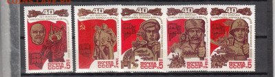 СССР 1985 40 лет Победы 5м** до 07 04 - 85д