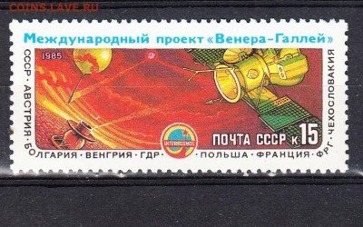 СССР 1985 Венера Галлей 1м** до 07 04 - 85е