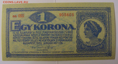1 крона 1920 Венгрия №1 (605) 08.04.22 22:00 М - CIMG5830.JPG