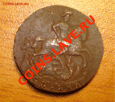 Копейка 1758 год №3 - Безымянный12
