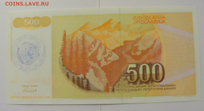 500 динар 1991 Югославия шт. 2001г №1 (288) 08.04.22 22:00 М - CIMG5886.JPG