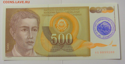 500 динар 1991 Югославия шт. 2001г №1 (288) 08.04.22 22:00 М - CIMG5884.JPG