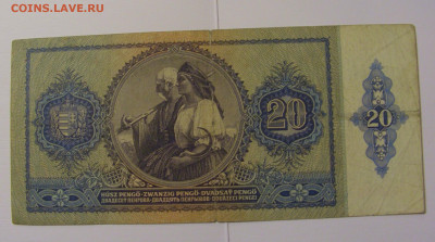 20 пенго 1941 Венгрия №1 (100) 08.04.22 22:00 М - CIMG5894.JPG