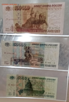 10000 рублей 1995 год. Брак защитной нити - IMG_20220402_151253