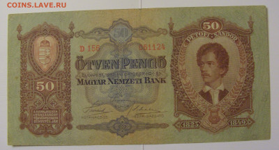 50 пенго 1932 Венгрия №1 (124) 08.04.22 22:00 М - CIMG5934.JPG