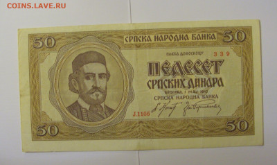 50 динар 1942 Сербия №1 (339) 08.04.22 22:00 М - CIMG5936.JPG