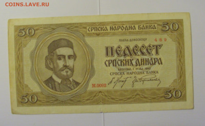 50 динар 1942 Сербия №1 (489) 08.04.22 22:00 М - CIMG5940.JPG
