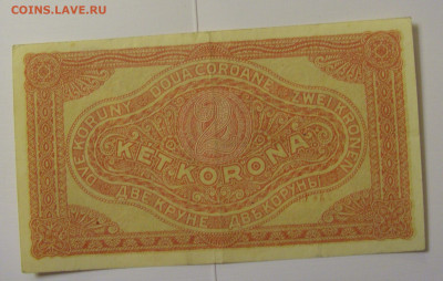 2 кроны 1920 Венгрия №1 (594) 08.04.22 22:00 М - CIMG5946.JPG