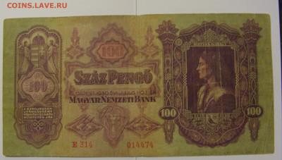 100 пенго 1930 Венгрия №1 (474) 08.04.22 22:00 М - CIMG5961.JPG