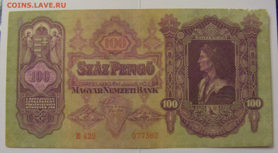 100 пенго 1930 Венгрия №1 (362) 08.04.22 22:00 М - CIMG5966.JPG