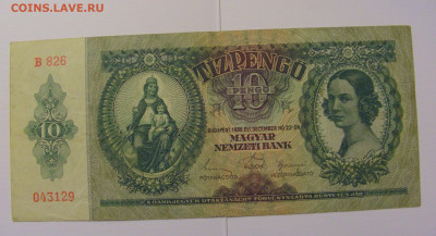 10 пенго 1936 Венгрия №1 (129) 08.04.22 22:00 М - CIMG5984.JPG