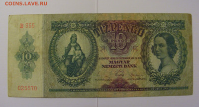 10 пенго 1936 Венгрия №1 (570) 08.04.22 22:00 М - CIMG5988.JPG