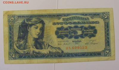 5 динар 1965 Югославия №1 (553) 08.04.22 22:00 М - CIMG5992.JPG