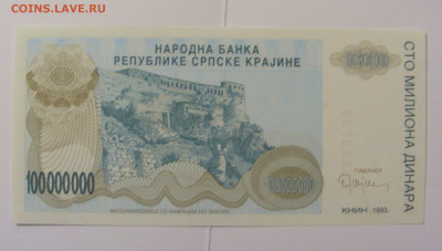 100 000 000 динар Сербская Краина №1 (139) 08.04.22 22:00 М - CIMG5996.JPG