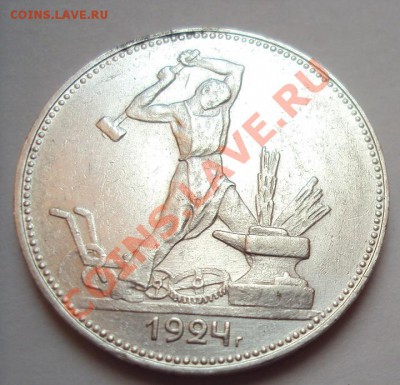 50 копеек 1924г. П.Л до 17.11.2011г.22:00мск - DSC04471.JPG