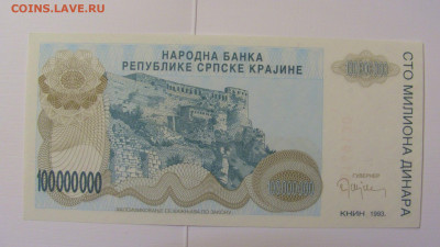 100 000 000 динар Сербская Краина №1 (130) 08.04.22 22:00 М - CIMG6000.JPG