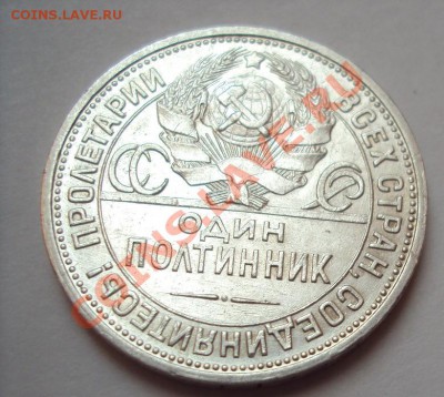 50 копеек 1924г. П.Л до 17.11.2011г.22:00мск - DSC04472.JPG
