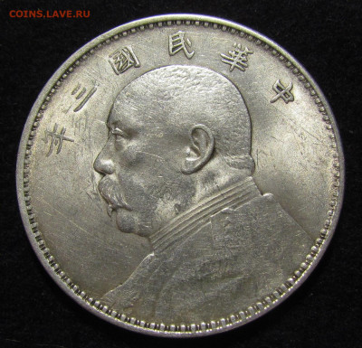 Китай. доллар,20 и 10 центов 1914. Юань Шикай - IMG_9754.JPG